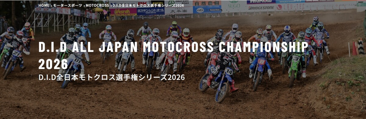 D.I.D全日本モトクロス選手権応援行きます！！！